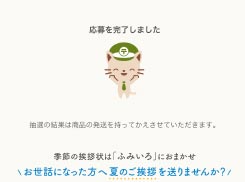 応募完了画面
