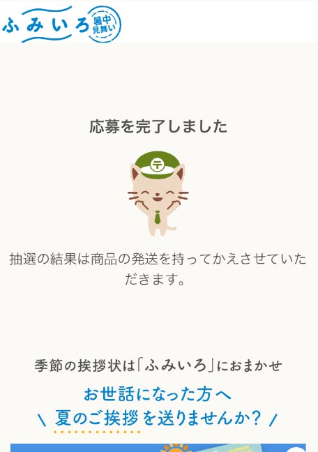 ふみいろ夏のログインキャンペーン | ふみいろ年賀状