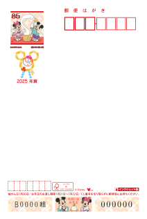 2025年用お年玉付き郵便葉書（ディズニー）265枚インクジェット