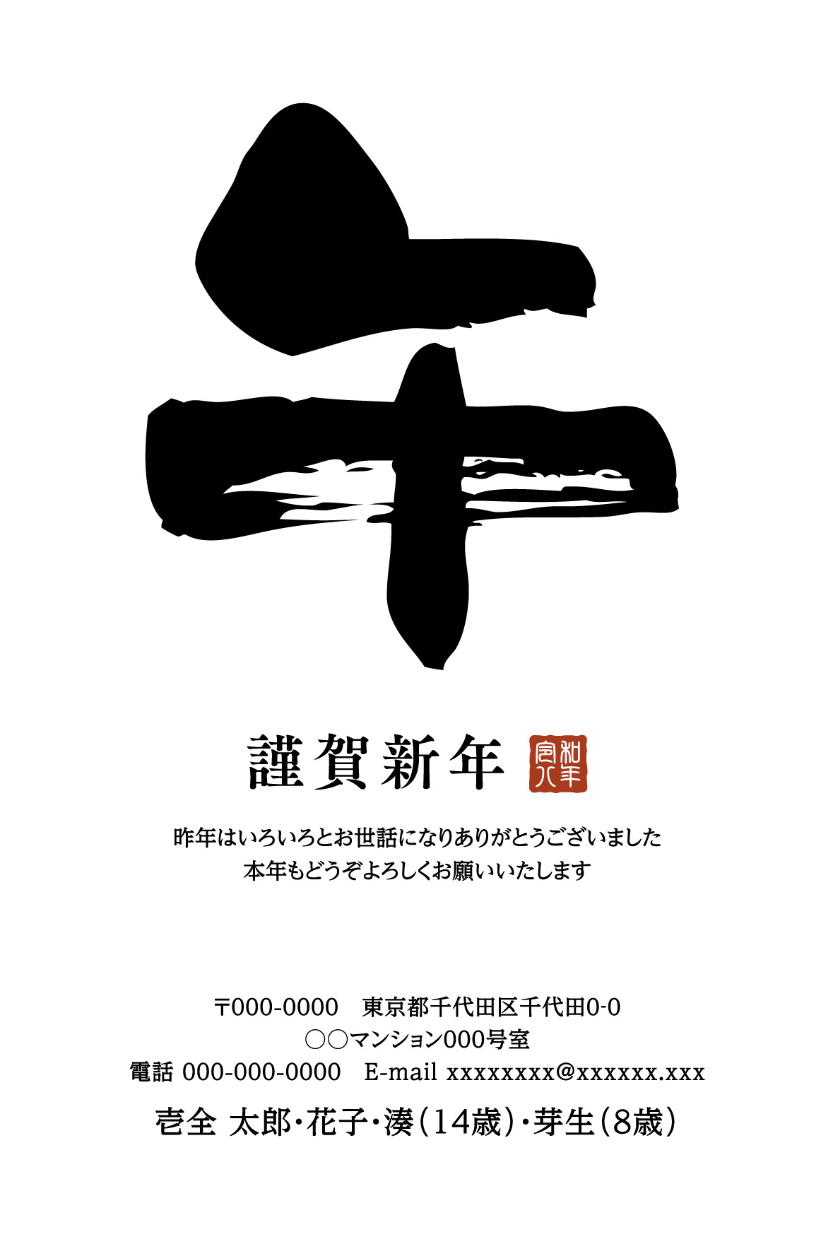 デザイン番号 6006 | ふみいろ年賀状