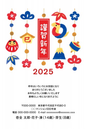 デザイン番号 7685 - デザイン詳細 - デザイン検索 | ふみいろ年賀状