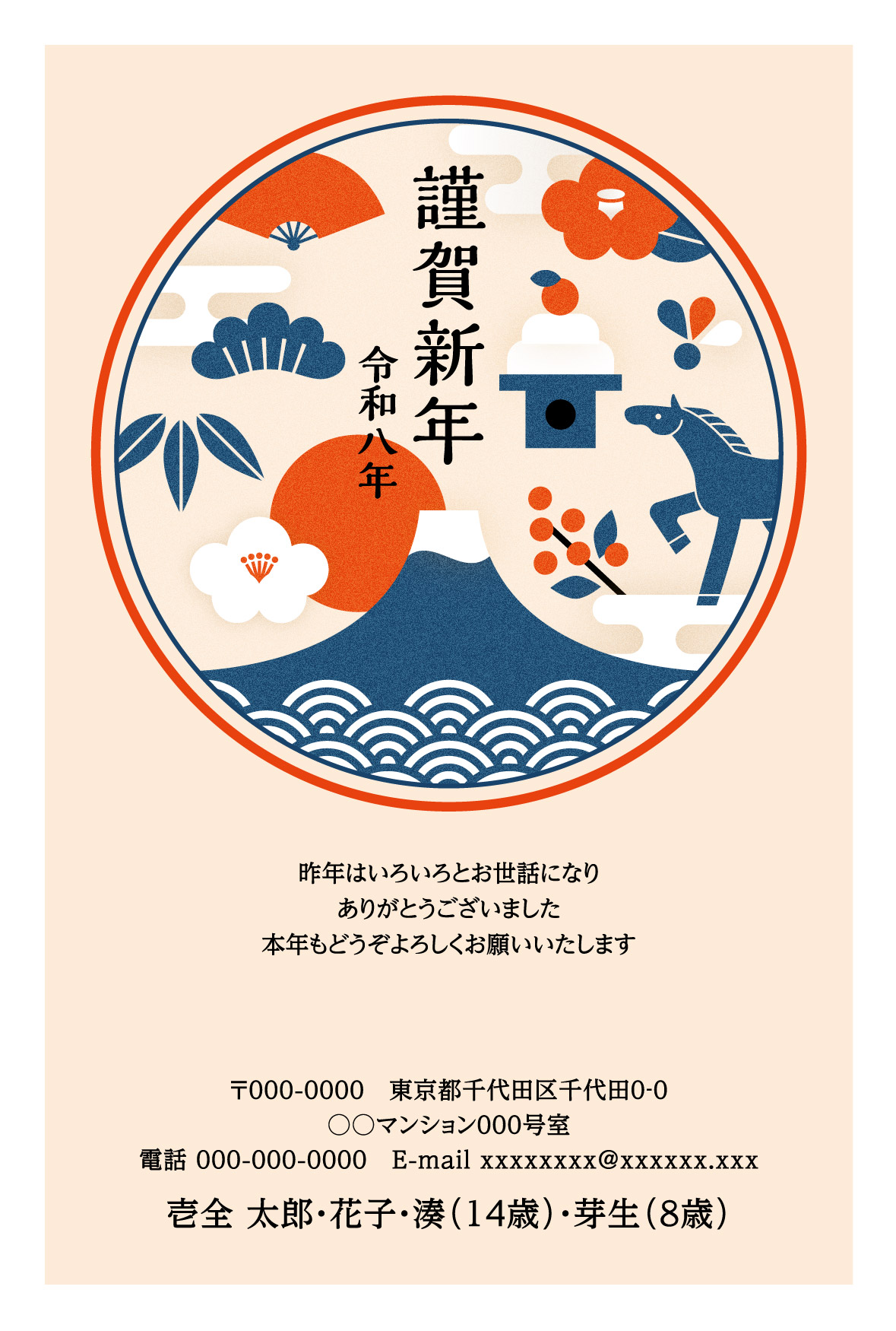 デザイン番号 7970 | ふみいろ年賀状