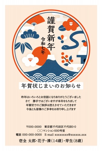 デザイン番号 8082 - デザイン詳細 - デザイン検索 | ふみいろ年賀状