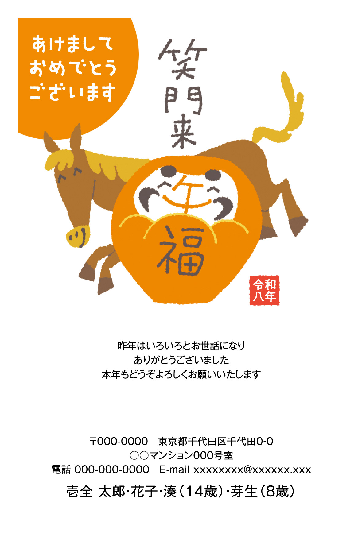 デザイン番号 8116 | ふみいろ年賀状