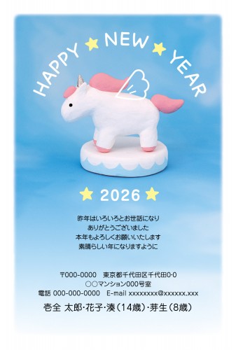 クラフト | ふみいろ年賀状