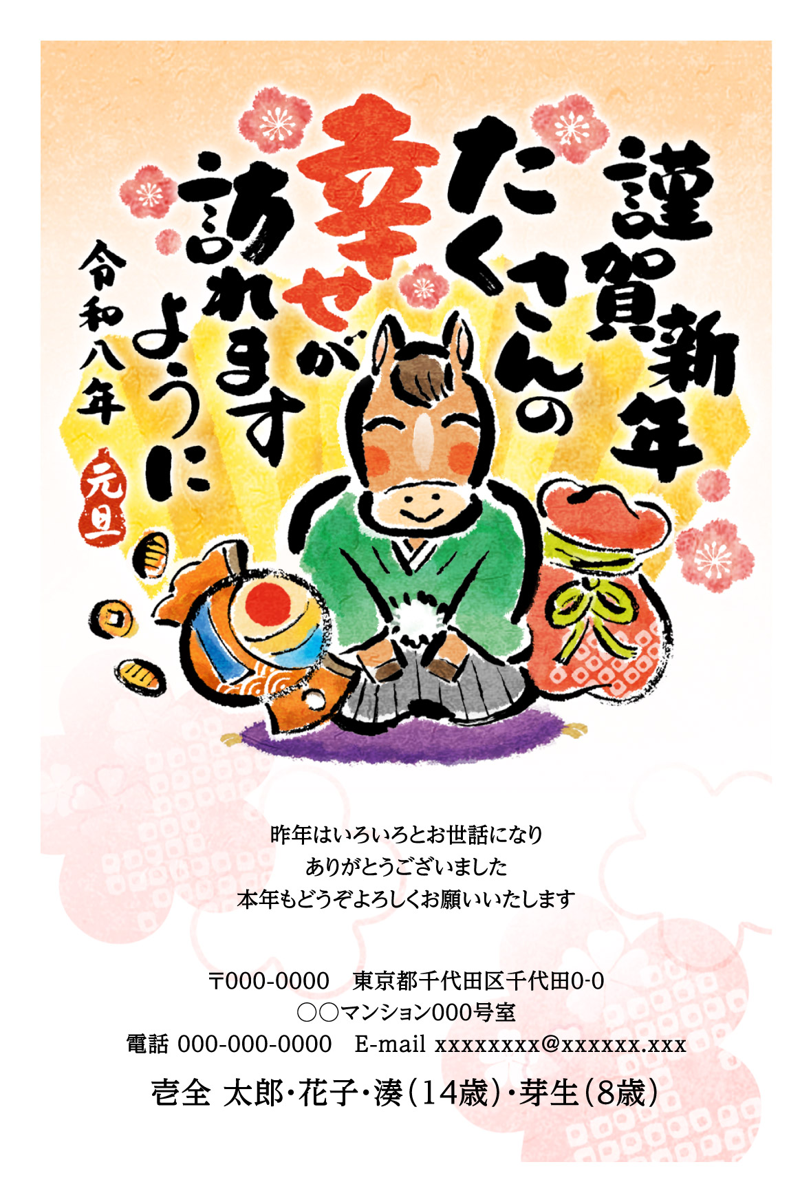 デザイン番号 8309 | ふみいろ年賀状