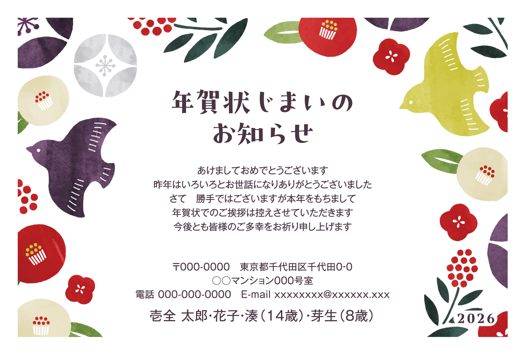 年賀状じまい印刷 2025年 巳年 110枚 差出人印刷あり 2025年巳年