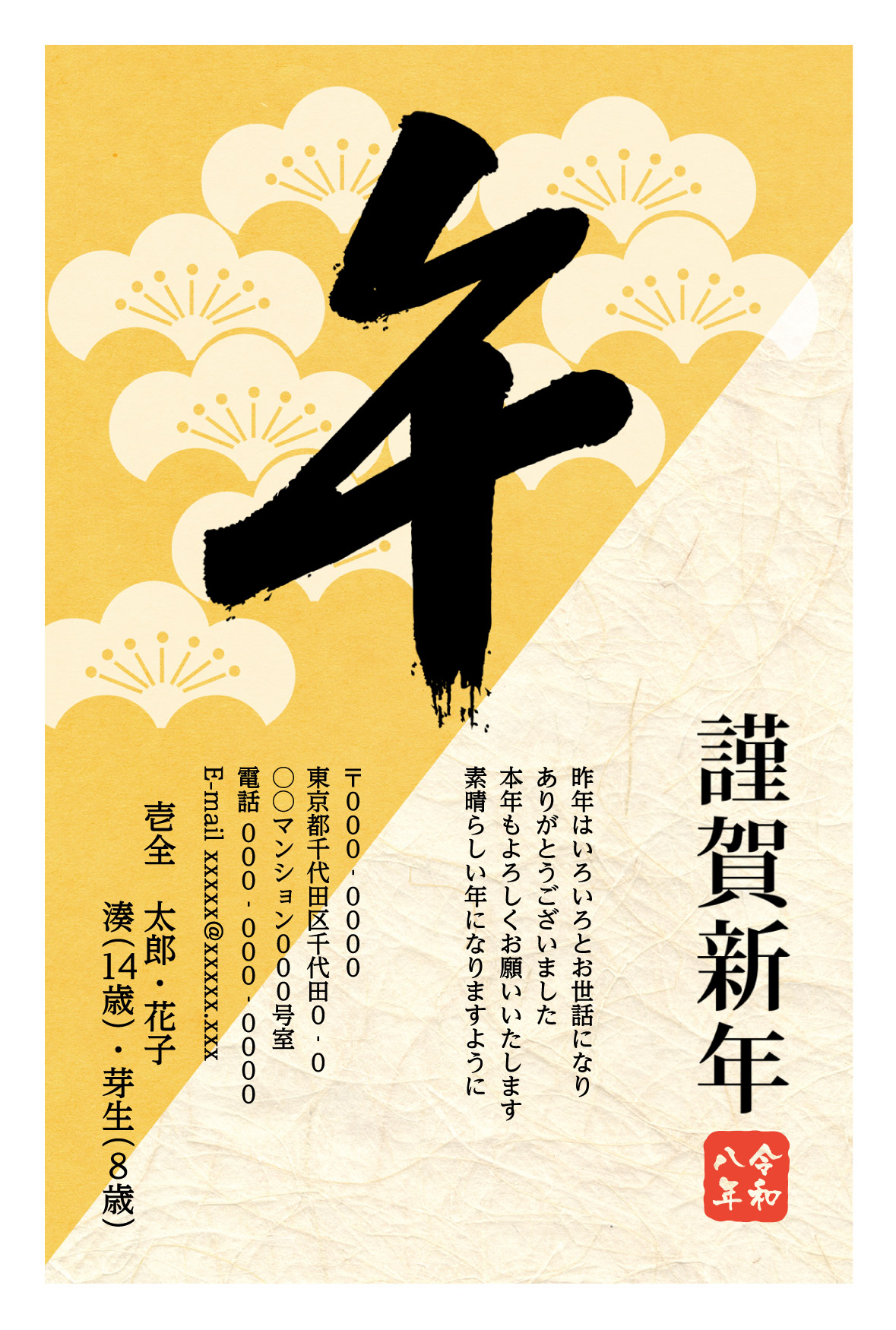 デザイン番号 8396 | ふみいろ年賀状