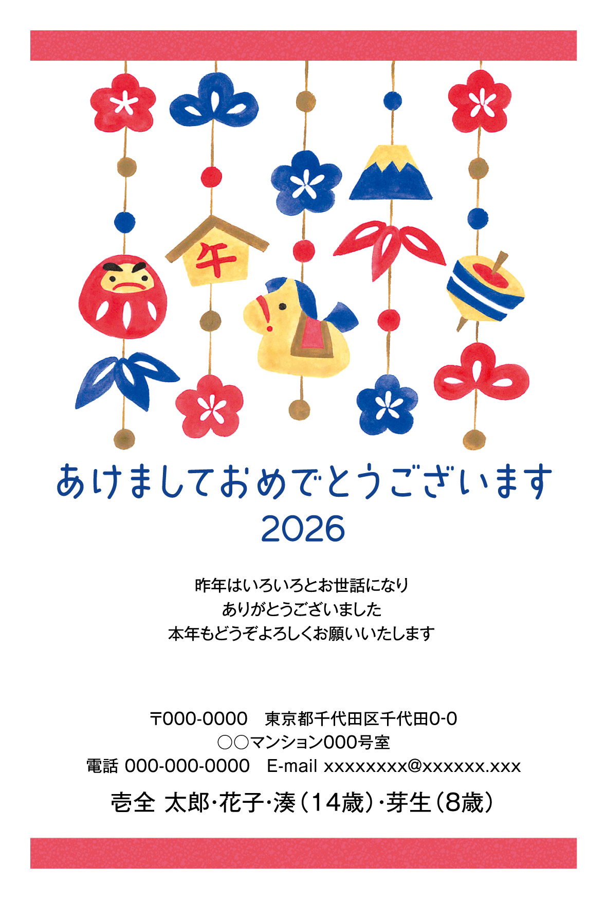 デザイン番号 8590 | ふみいろ年賀状