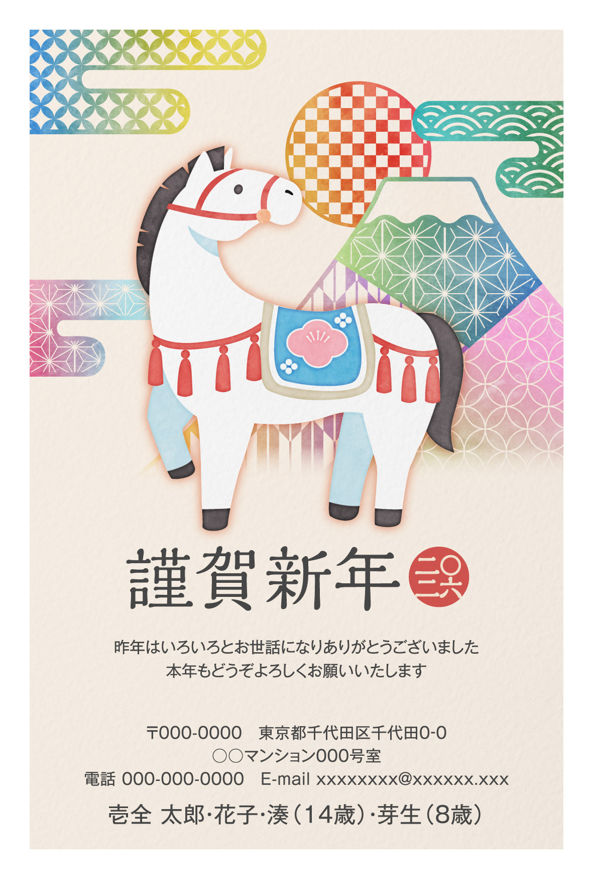 デザイン番号 8649 | ふみいろ年賀状