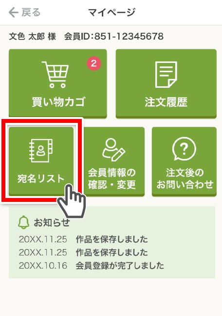 宛名リストの入力方法 - ご利用ガイド | ふみいろ年賀状