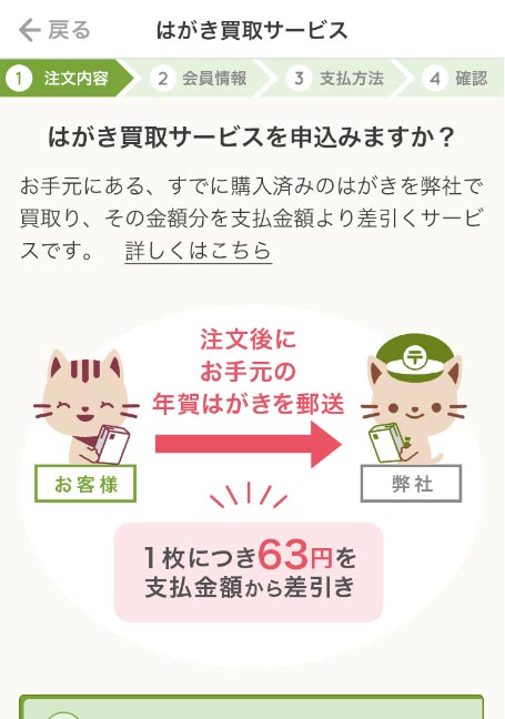はがき買取サービス ご利用ガイド ふみいろ年賀状