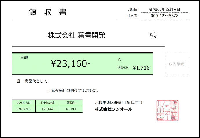 支払方法 領収書 ご利用ガイド ふみいろ年賀状