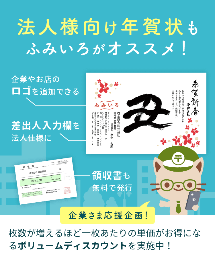 法人様向け機能の紹介 ふみいろ年賀状