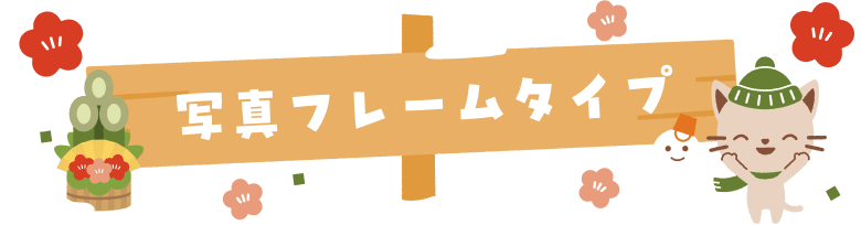 うまデザイン特集 | ふみいろ年賀状