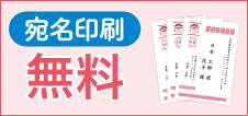 無料 宛名印刷