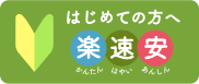はじめての方へ