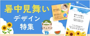 ふみいろ年賀状（暑中見舞い） : 2026・令和8・午(馬・うま)年の暑中